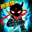 火柴人联盟2国际版