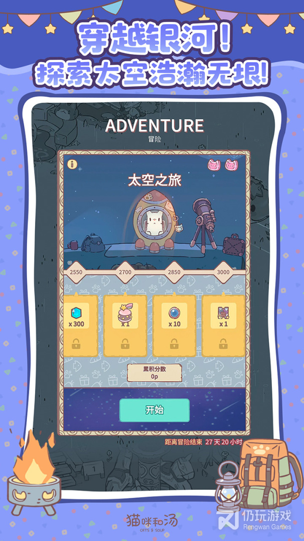 猫咪和汤免费版