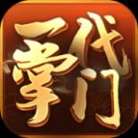 一代掌门公测版