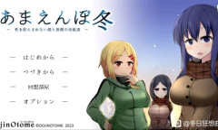 《冬日狂想曲》成就5完成方法