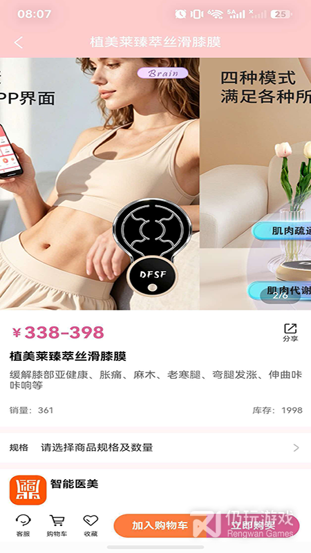 智能医美