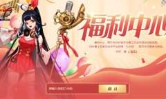 《DNF》福利中心嘉年华口令码活动