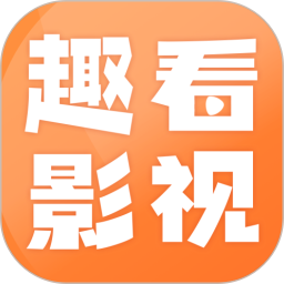 趣看影视午夜版