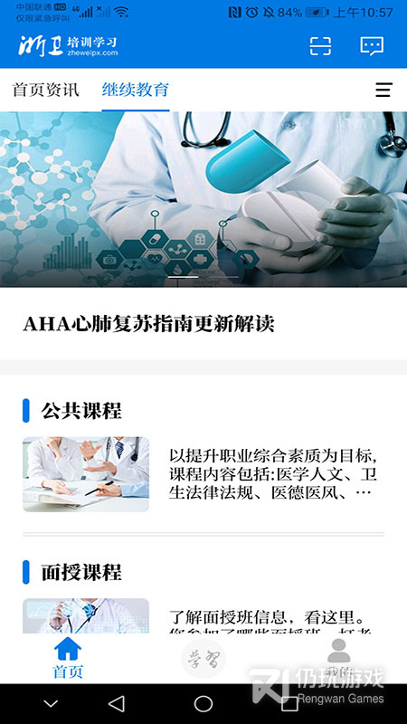 浙卫培训学习