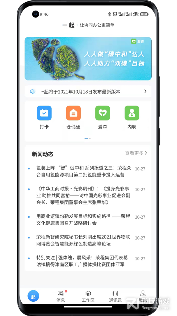 一起