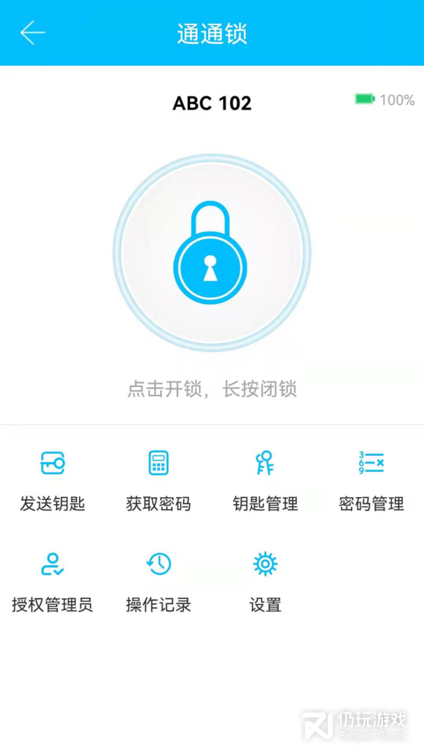 通通锁最新版
