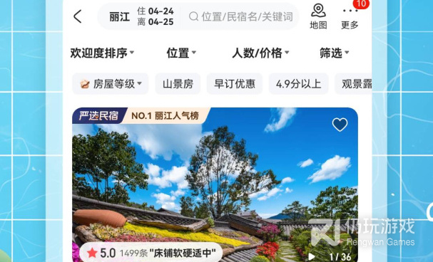 好用无广告的住民宿手机软件合集