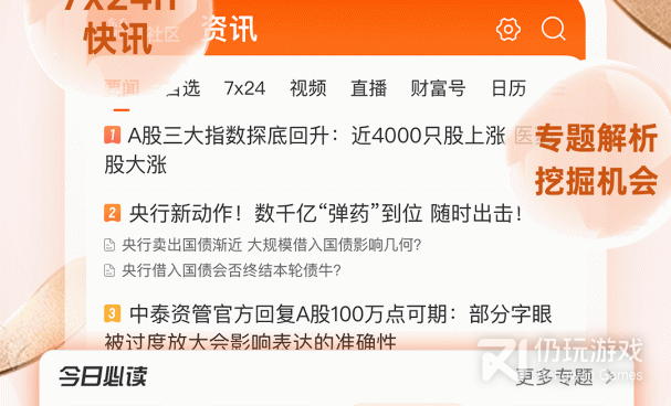 省心省时的炒股手机软件合集