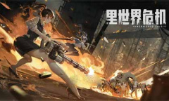 《里世界危机》新手攻略小技巧攻略