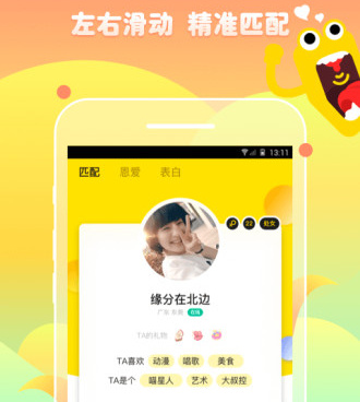 汕尾单身交友手机软件合集