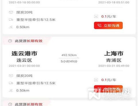 货运管理手机软件合集