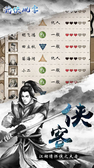 武林群侠传内测版