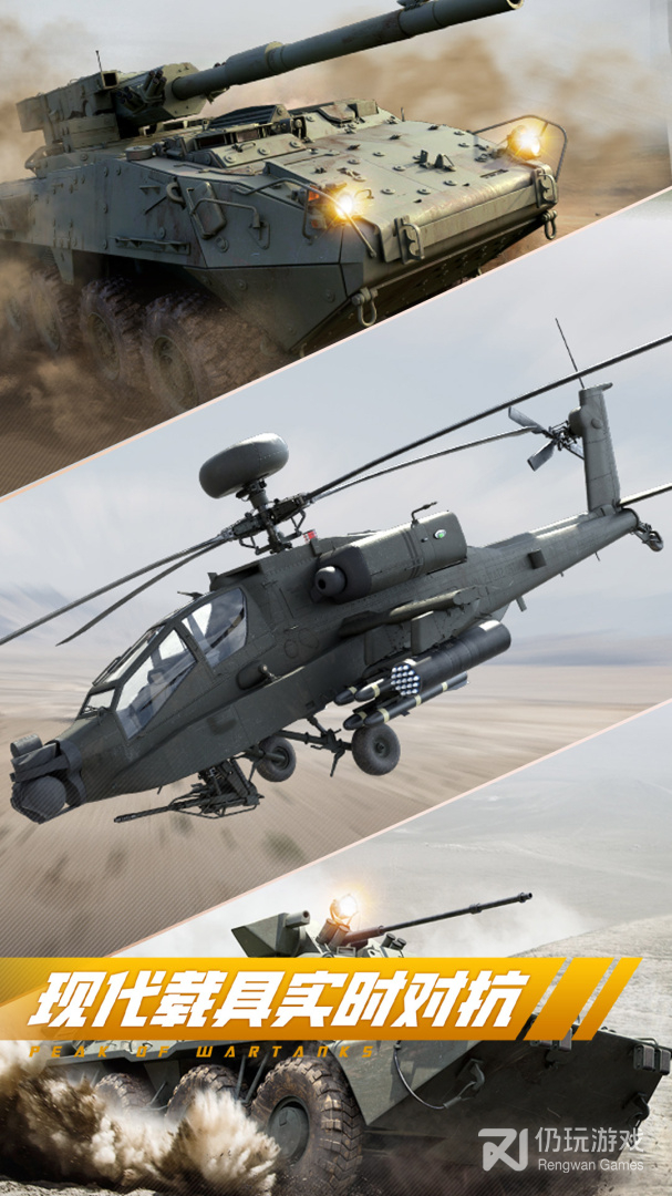 巅峰坦克国际服