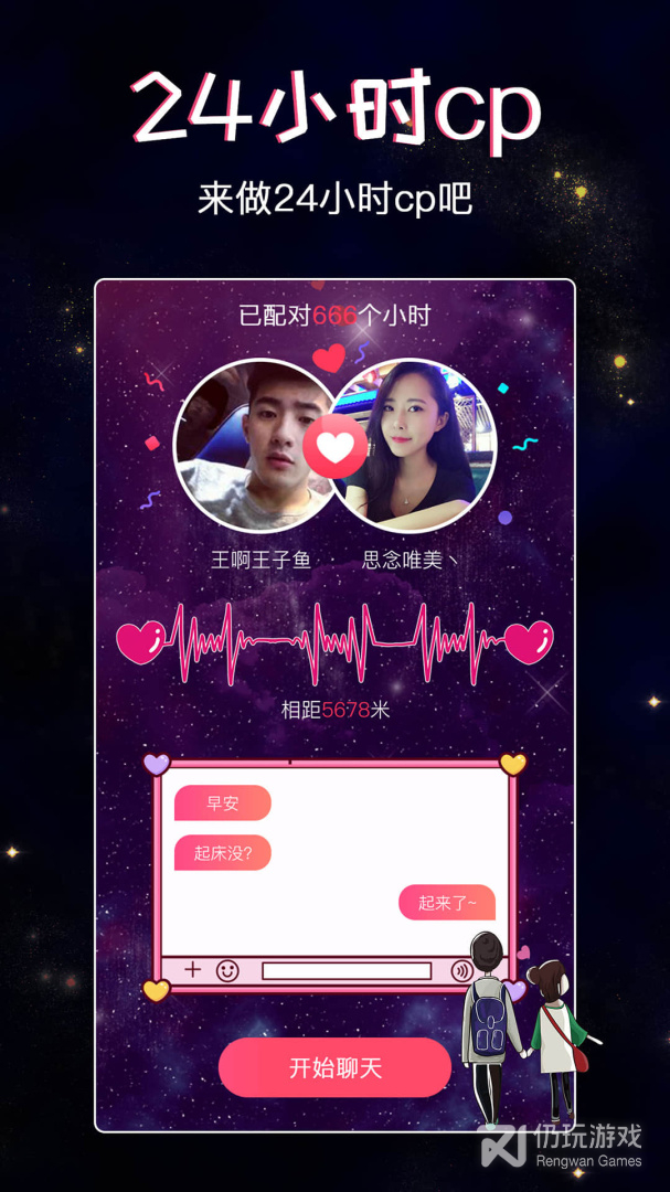 假装恋爱最新版