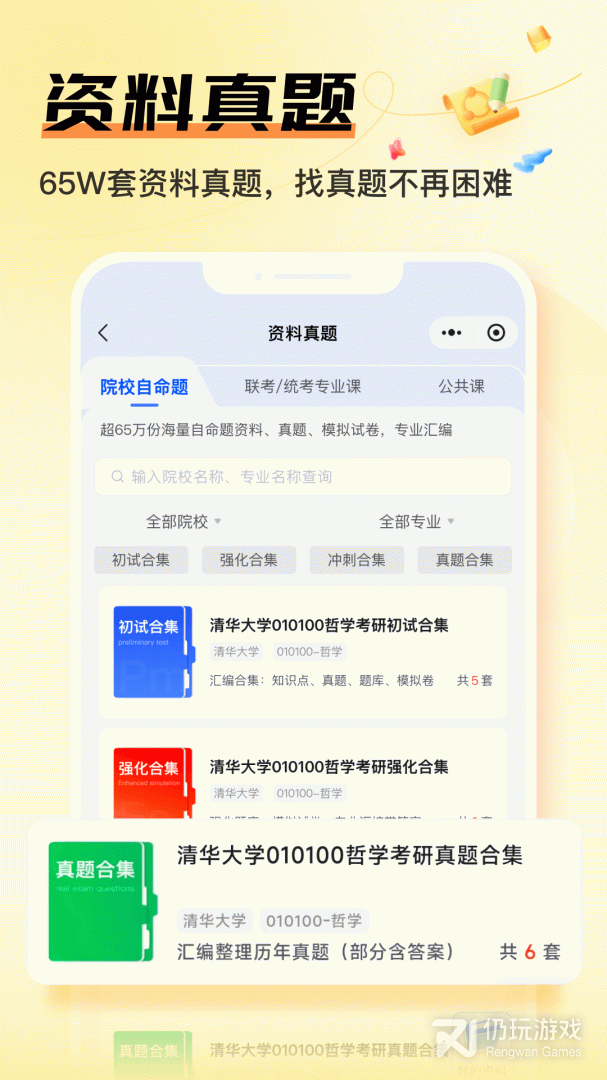 掌上考研