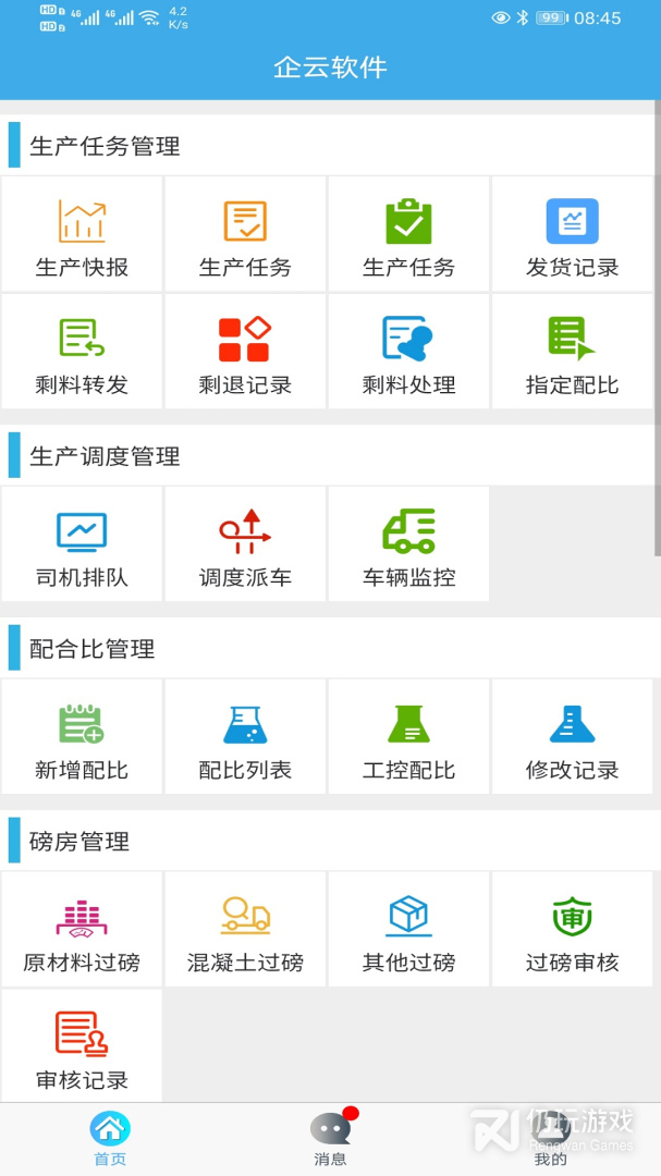 搅拌站ERP最新版