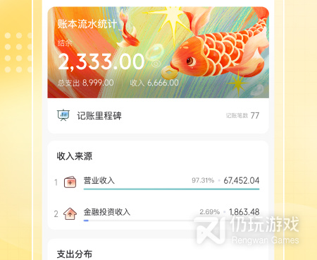 理财记账手机软件合集