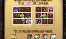 DNF3月23日寻宝乐翻天活动方法