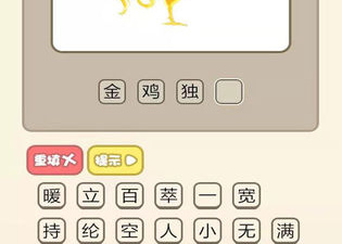 玩起来不累的成语接龙手游排行榜