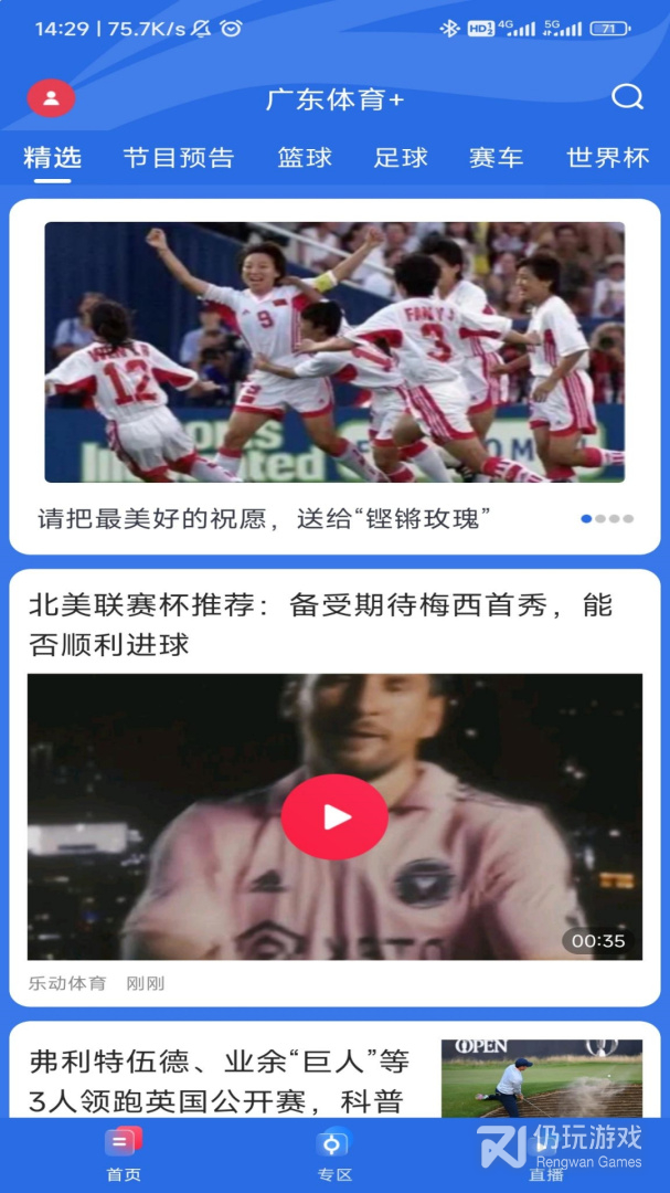 广东体育