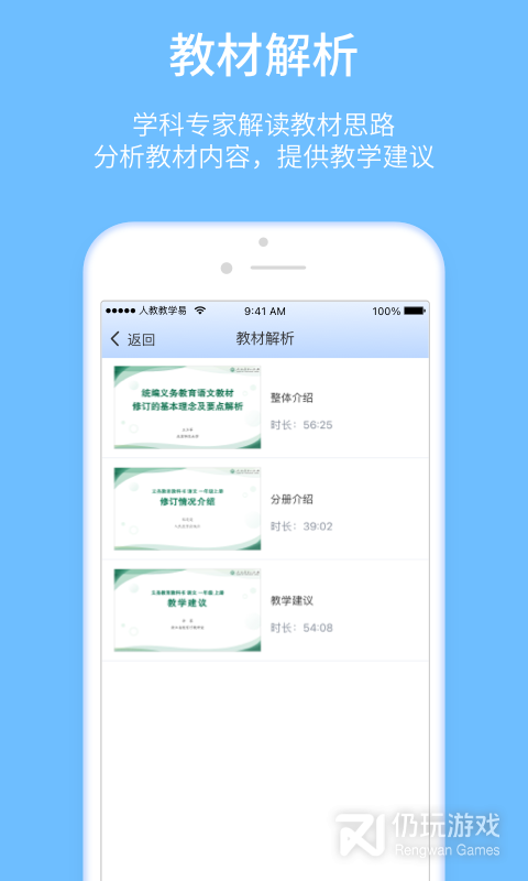 人教教学易