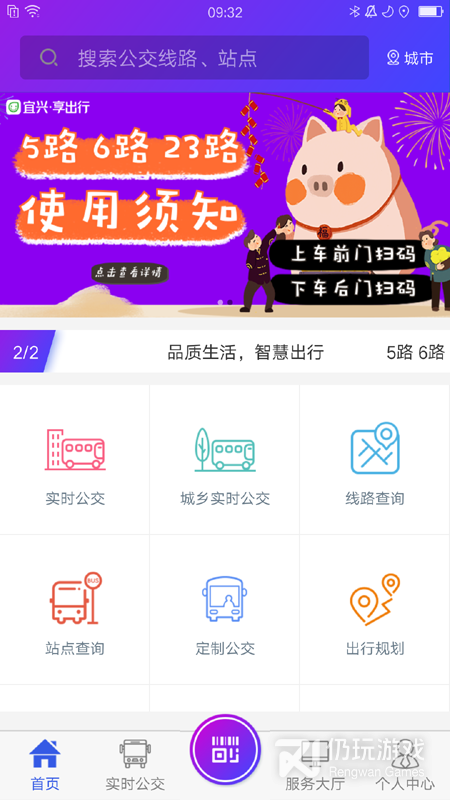 坐公交车扫码付款手机软件合集