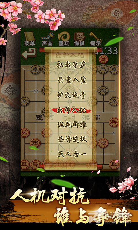 中国象棋残局大师