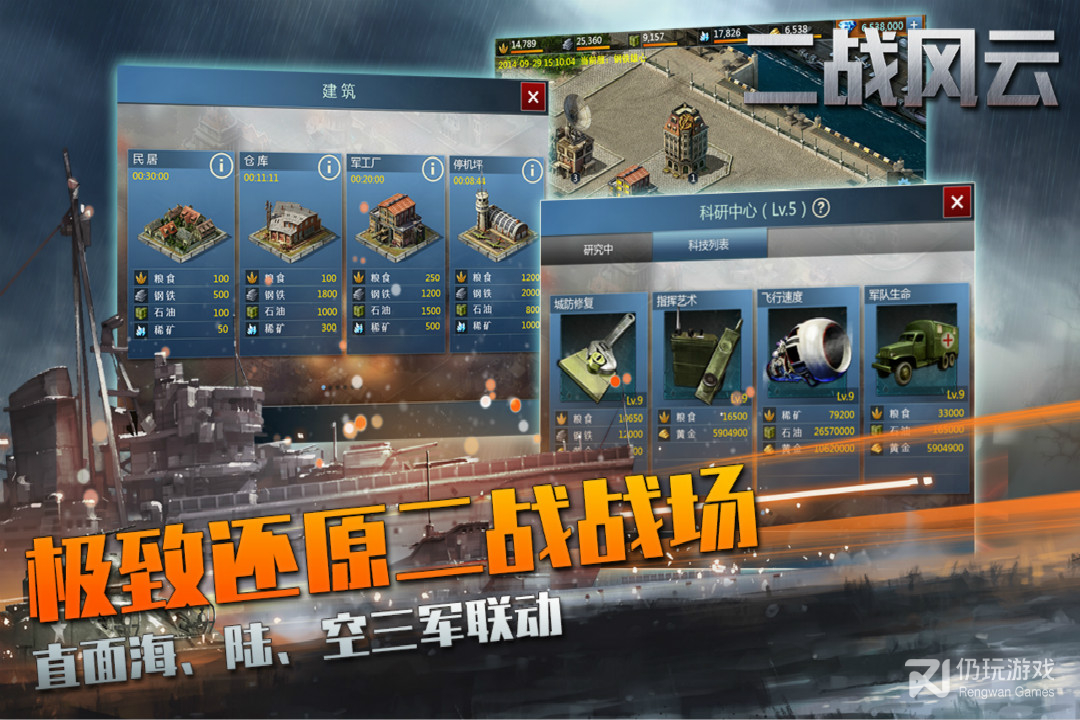 二战风云最新版