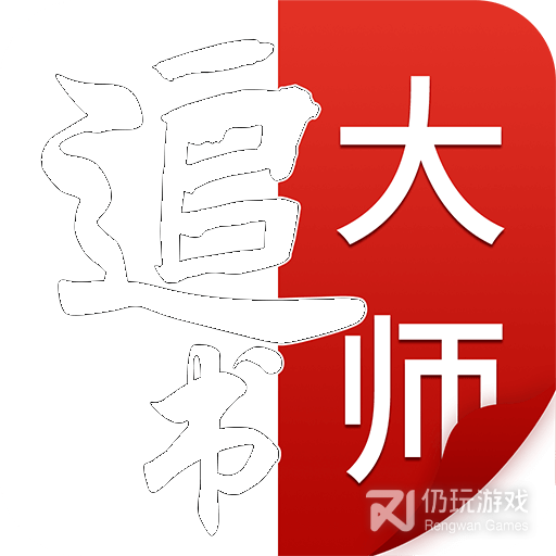 追书大师原版
