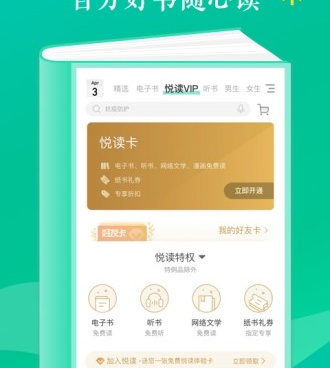 和当当云阅读相似的手机软件合集