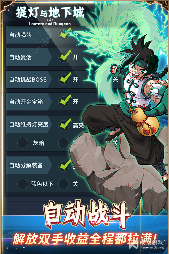 提灯与地下城最新版