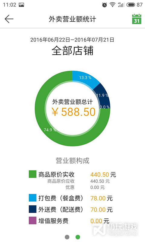 乐外卖商家