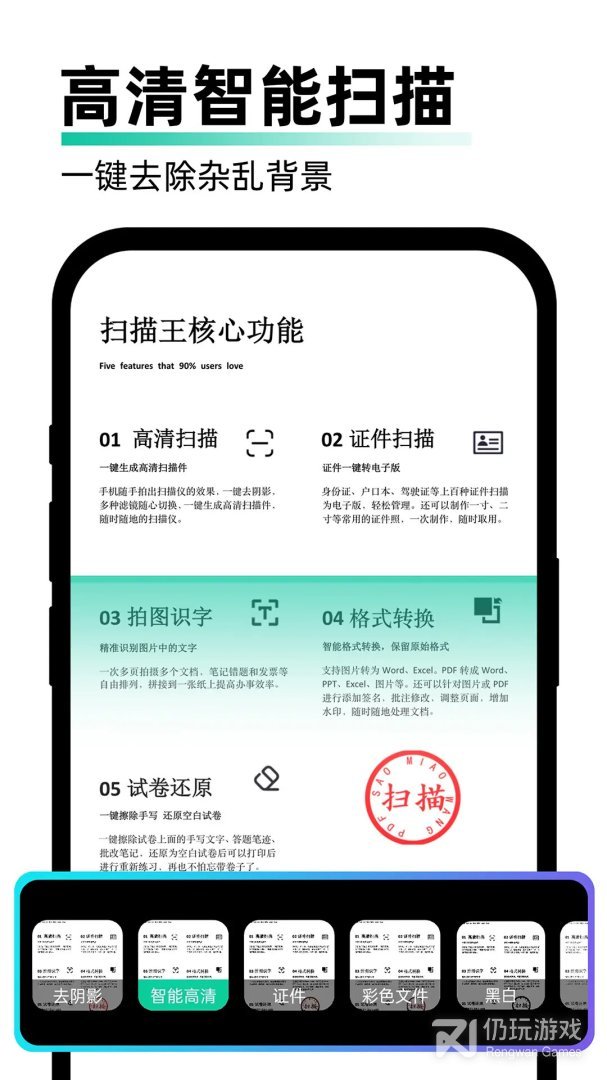 全能文件扫描王