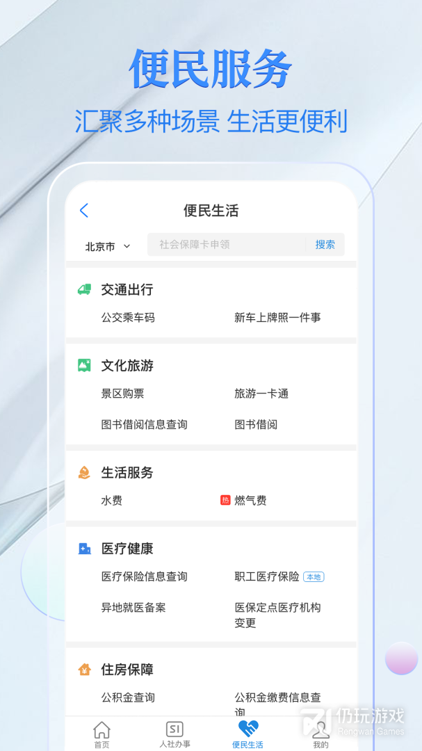 电子社保卡