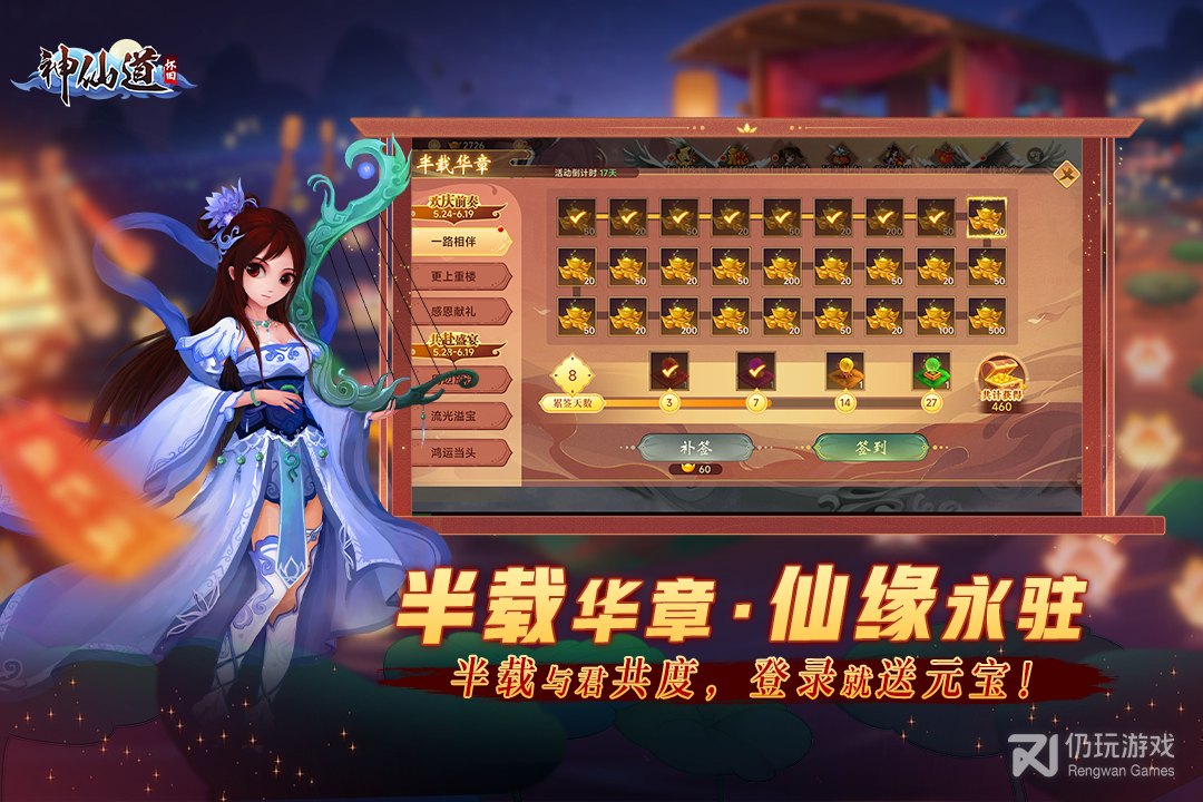 神仙道高清重制版