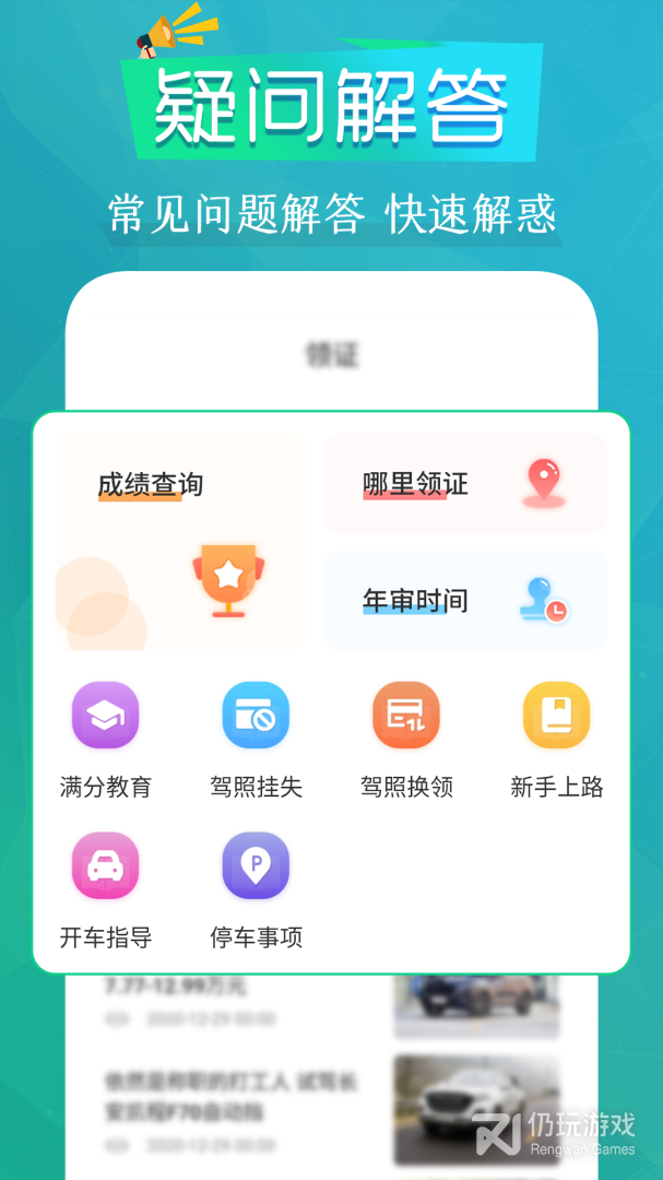 驾考一点通最新版