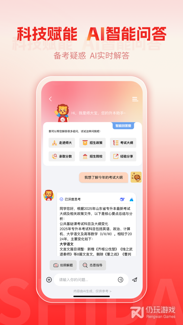 师大网校