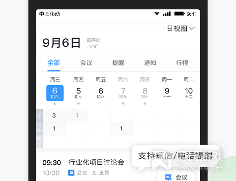 全免费的办公电话手机软件合集