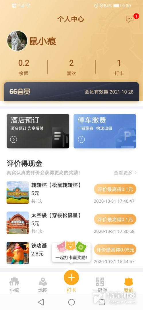 松鼠小镇最新版