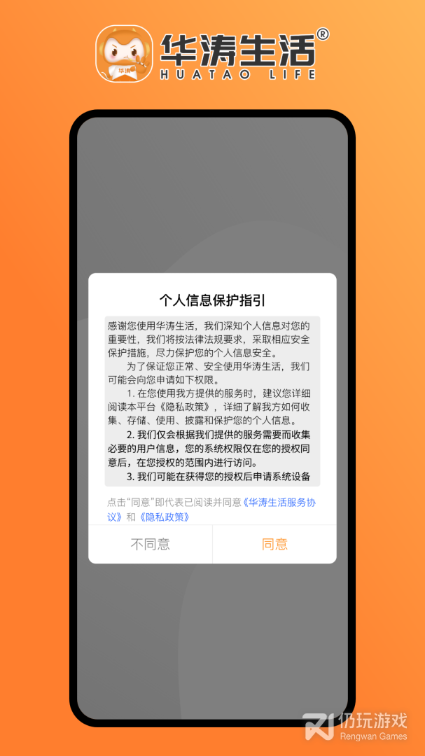 华涛生活