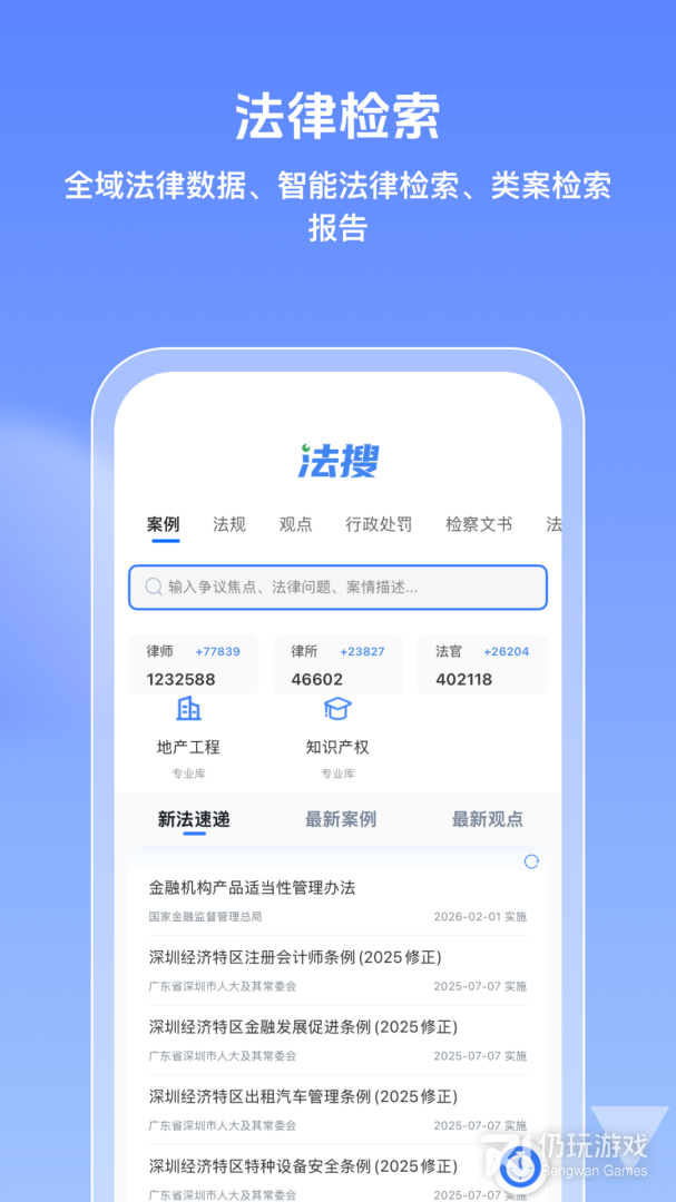 得理律助