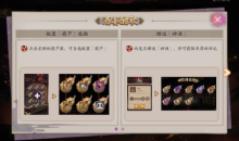 《阴阳师》酒宴酣歌——音乐剧限定皮肤返场活动介绍