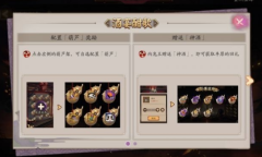 《阴阳师》酒宴酣歌——音乐剧限定皮肤返场活动介绍