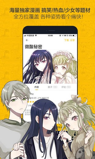 奈斯漫画VIP账号解锁版