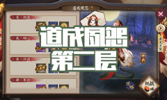 《阴阳师》清姬秘闻副本道成夙怨第二层通关攻略