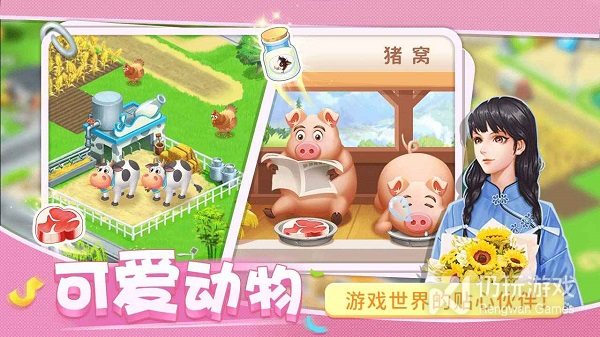 圆梦庄园免费版