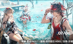 明日方舟琴柳夏卉FA317皮肤获得方法攻略