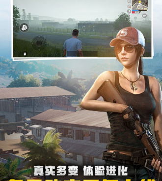 和平精英手游合集