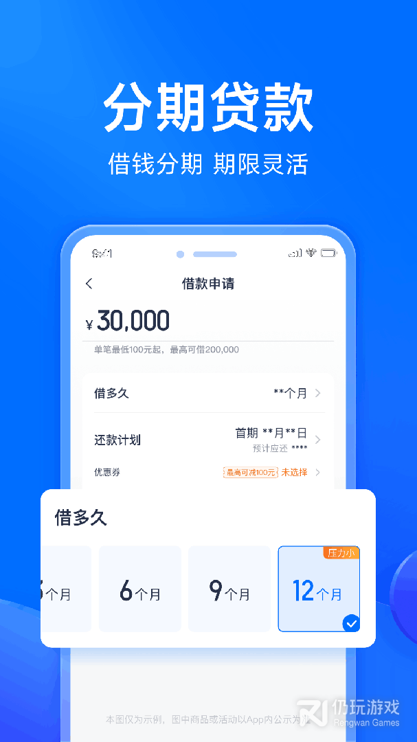 马上分期最新版