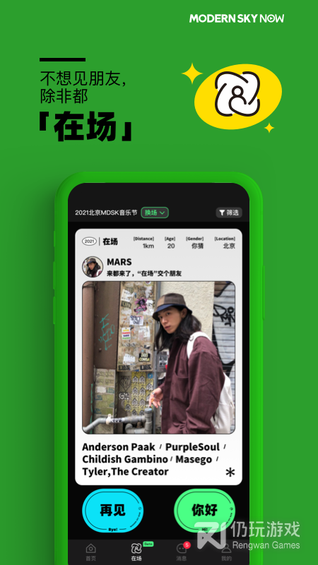 正在现场